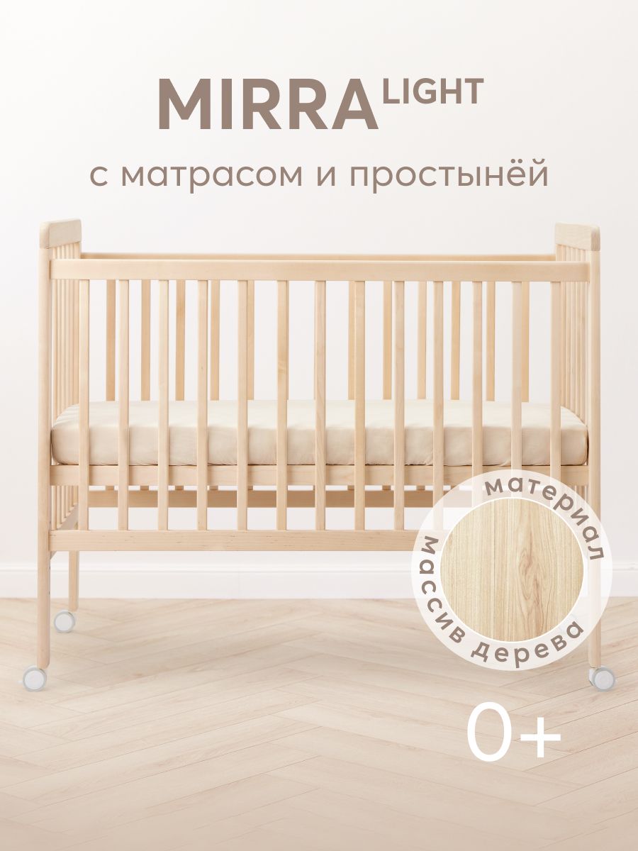 Комплект: кроватка детская MIRRA LIGHT c матрасом