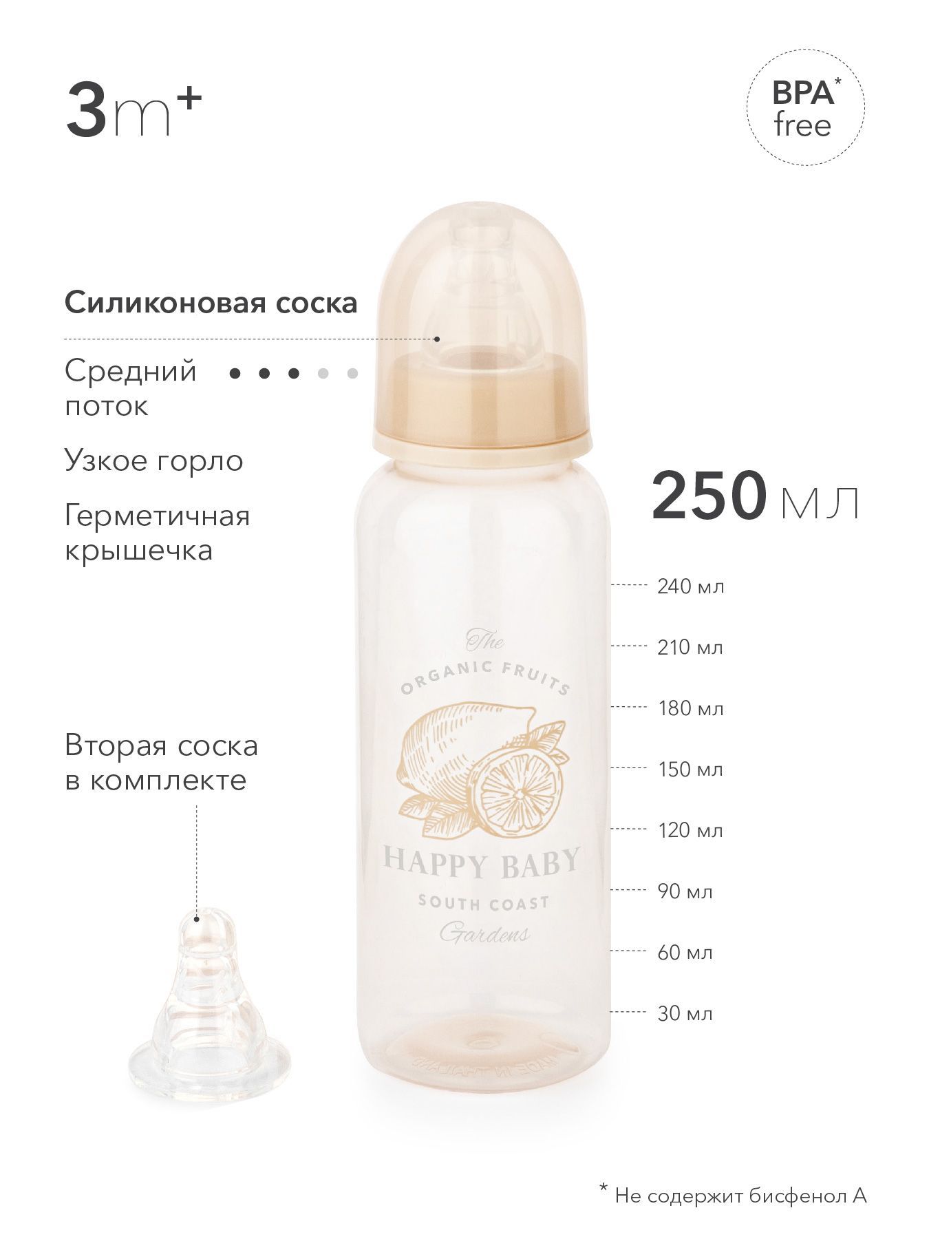 Бутылочка с 2 силиконовыми сосками 250 мл. Happy Baby