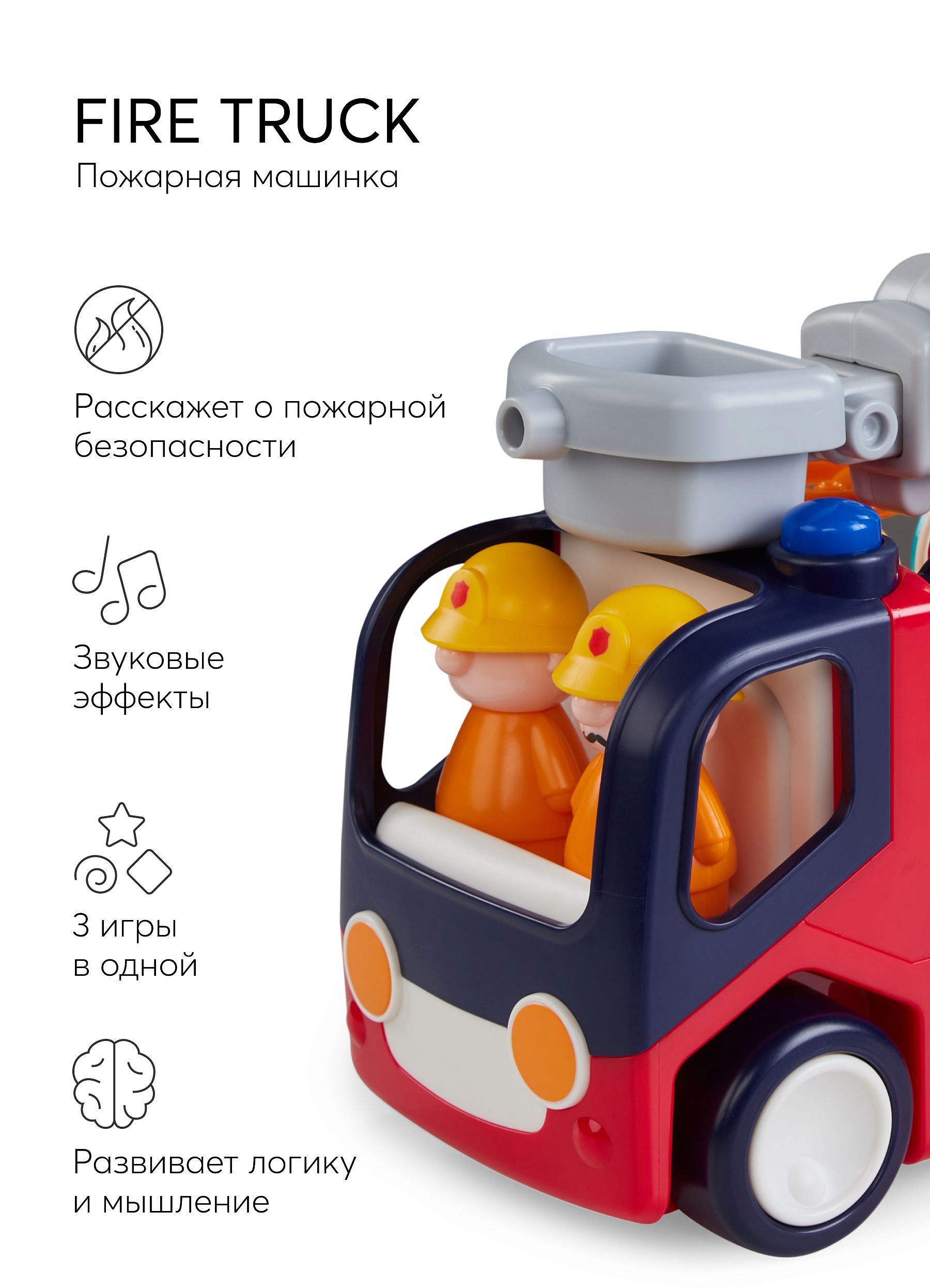 Игрушка пожарная машина FIRE TRUCK купить в Москве по цене 3490руб. в  интернет магазине