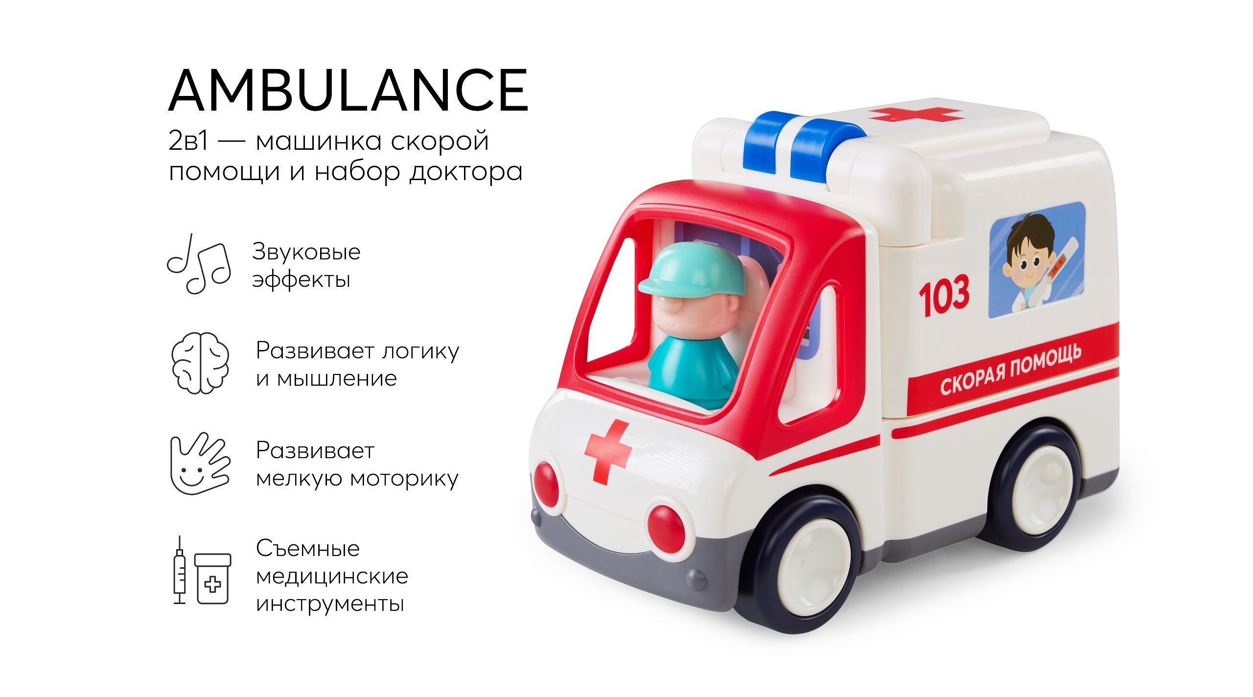 Машинка Happy Happy Baby 331892 AMBULANCE Скорая помощь 4690624066306 —  купить в интернет-магазине ОНЛАЙН ТРЕЙД.РУ