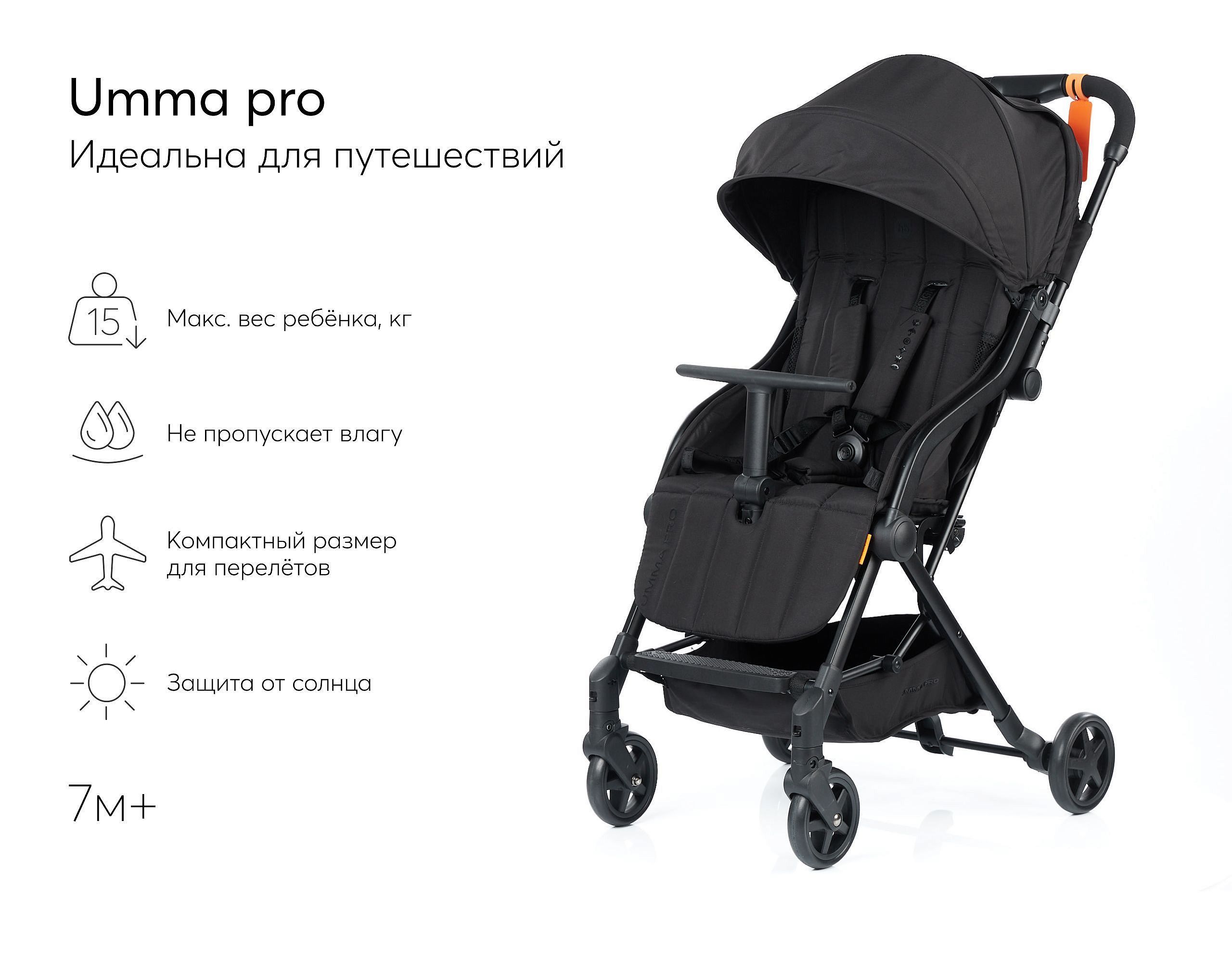 Umma pro happy. Прогулочная коляска Умма. Happy Baby Umma Pro. Happy Baby Umma. Коляски от HB Зебра.